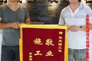 送錦旗