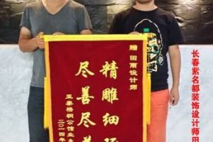 送錦旗