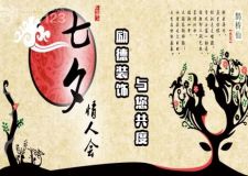 七夕情人會(huì)