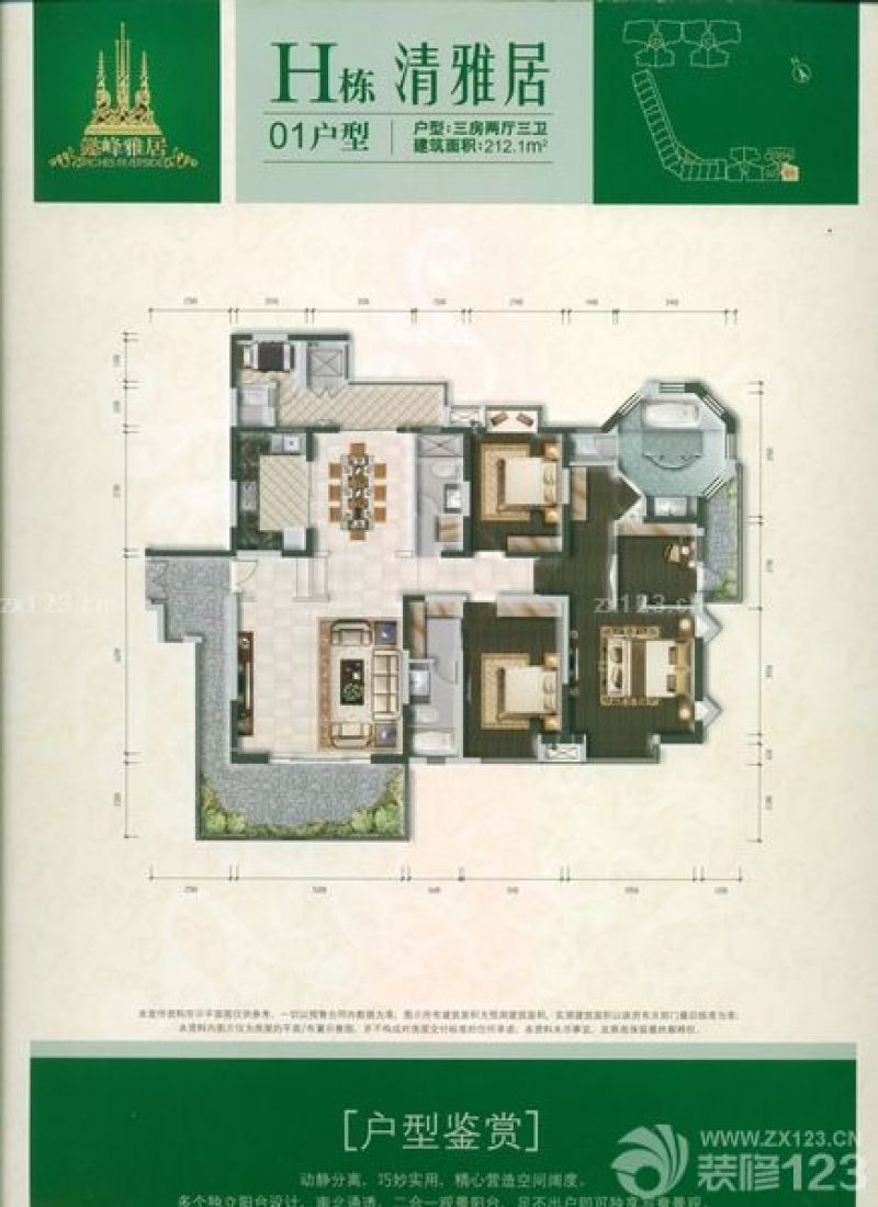 懿峰雅居户型图h栋清雅居01户型 面积:212.10m2