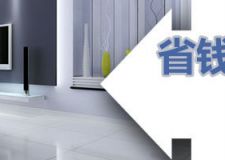 南京裝修省錢奇招