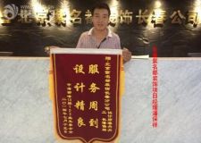 中海御峰業(yè)主裝修滿意表謝意長春紫名都裝修品質(zhì)獲贊譽(yù)