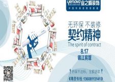 無環(huán)保，不裝修