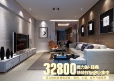 32800征集經(jīng)典精裝樣板房