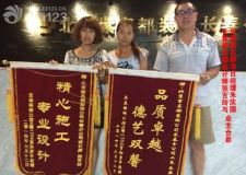 精心施工專業(yè)設計長春紫名都裝飾又獲裝修業(yè)主紅錦旗