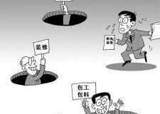 深圳市裝修公司選擇技巧和陷阱