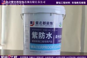 防水环保涂料