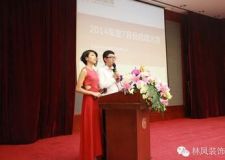 遼寧林鳳裝飾七月總結(jié)暨表彰大會(huì)