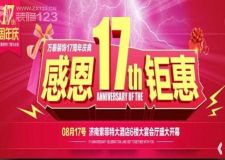 萬泰裝飾8月17日17年店慶 銀座索菲特巨惠