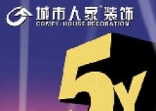 【城市人家5周年慶典】不抽獎(jiǎng)、不送禮、只返現(xiàn)