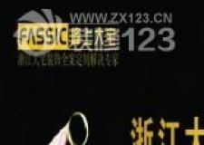 浙江大宅（別墅）全案定制品鑒會(huì)