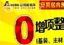 80㎡精裝一口價(jià)8.99萬全城首發(fā)