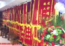 成基商務(wù)B座裝修業(yè)主為紫名都長(zhǎng)春裝修公司送錦旗