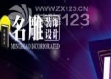 【名雕裝飾】"小時(shí)代,大家裝"名雕家居一體化感恩品鑒會(huì)