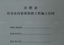 常用的個(gè)人房屋裝修合同樣本（個(gè)人房屋裝修合同模板）