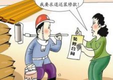 個(gè)人房屋裝修合同書(shū)有哪些細(xì)節(jié)需要注意？