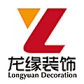北京龙缘建筑装饰工程有限公司
