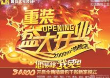 魯班大宅裝飾重裝開業(yè)&mdash;&mdash;您裝修，我免單！