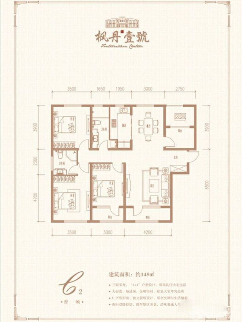 枫丹壹號户型图二期C2户型图 4 面积:145.00m2