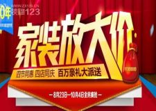 四節(jié)同慶、四店同惠