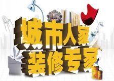 【城市人家】待您交房之時,做我樣板間可好