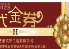 優(yōu)惠不僅僅在于套餐，還有裝修代金券