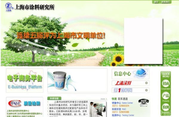 上海涂料研究所网页图片