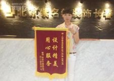 長春紫名都用心服務(wù)獲西湖一號大包精裝修業(yè)主錦旗好評