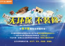 業(yè)之峰裝飾打起&ldquo;無(wú)環(huán)保 不裝修&rdquo;之戰(zhàn)
