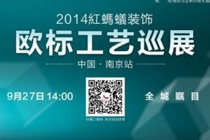 南京家具展会2023