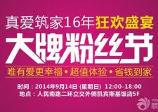 幸福筑家，優(yōu)惠狂歡