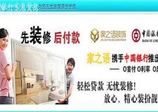 0元住新房，裝修不用等！
