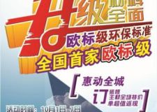 【城市人家】家裝主材重磅來襲，邀您先享十一惠