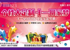 紫名都全國1200個城市聯(lián)動長春裝修個性定制真情惠萬家