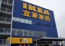 無錫宜家家居詳情介紹及地址
