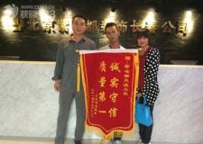 誠實(shí)守信質(zhì)量第一裝修業(yè)主感謝長春紫名都送旗喜上加喜