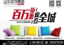山水裝飾集團十一國慶百萬鉅惠席卷全城