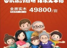 國慶樂約高明  讓家更幸福