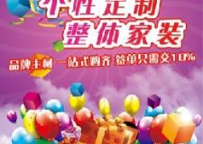 長春紫名都全國首家率先推出大包裝修簽單只需交納10%