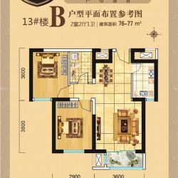 碧水蓝天二期户型图13号楼B户型 面积:77.00m2