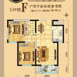 碧水蓝天二期户型图13号楼F户型 面积:79.00m2