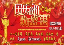 家裝采購(gòu)節(jié)（10.3-10.5日）可提前預(yù)定啦！