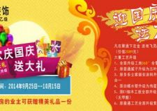 迎國(guó)慶，送大禮