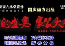 王的盛宴  家裝大典