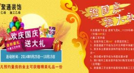 迎國(guó)慶，送大禮
