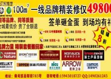 元洲裝飾喜迎十一，簽單就送32寸液晶電   視，最低輕輔簽單科享受8折優(yōu)惠
