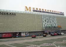 蘇州建材領(lǐng)軍人&mdash;&mdash;蘇州橫塘建材市場(chǎng)