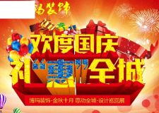 博瑪裝飾-金秋十月 惠動全城-設(shè)計(jì)巡回展
