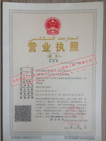 阿克苏触点装饰设计工程有限公司