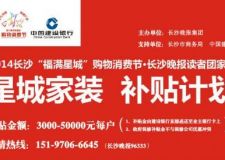 裝修可領(lǐng)3千到5萬元補貼，美迪入圍福滿星城團家節(jié)試點企業(yè)